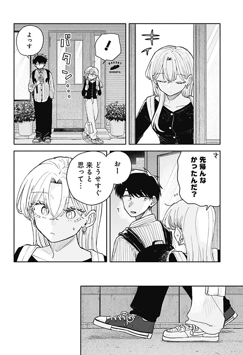 クソ女に幸あれ Chap 78 - Next Chap 79