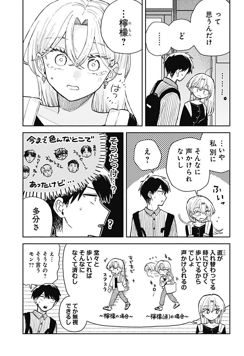 クソ女に幸あれ Chap 78 - Next Chap 79