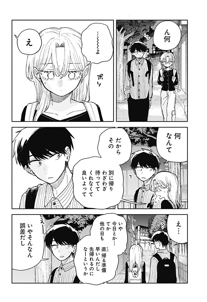 クソ女に幸あれ Chap 78 - Next Chap 79