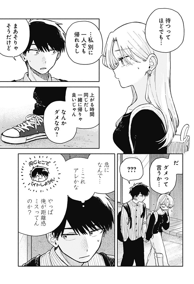 クソ女に幸あれ Chap 78 - Next Chap 79