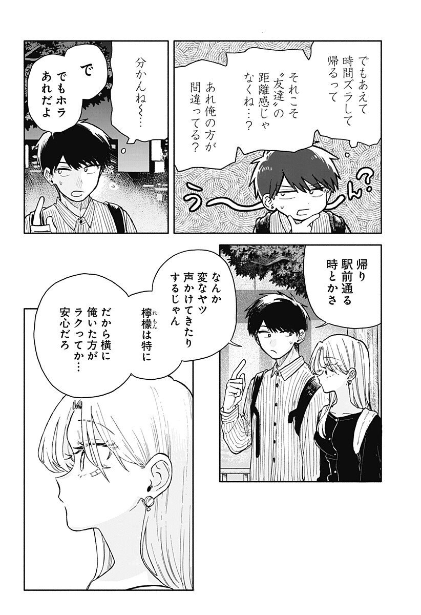 クソ女に幸あれ Chap 78 - Next Chap 79