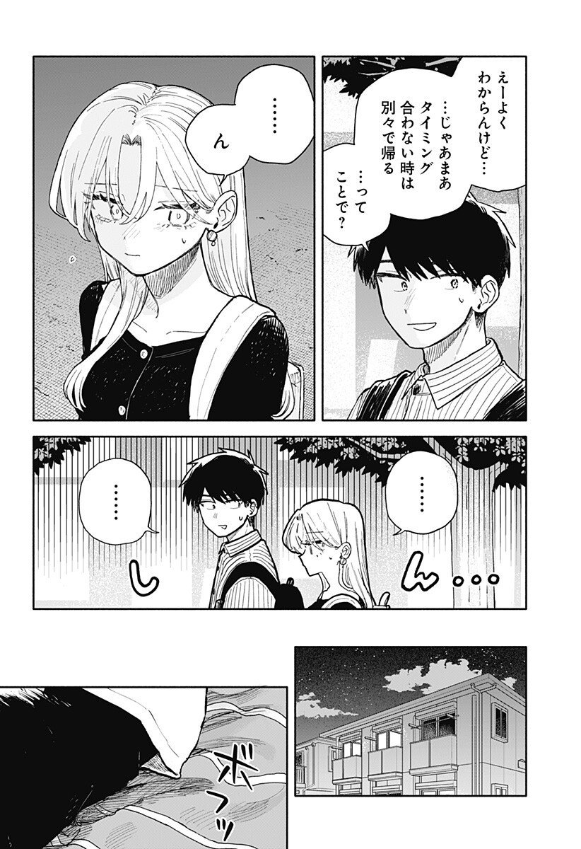 クソ女に幸あれ Chap 78 - Next Chap 79