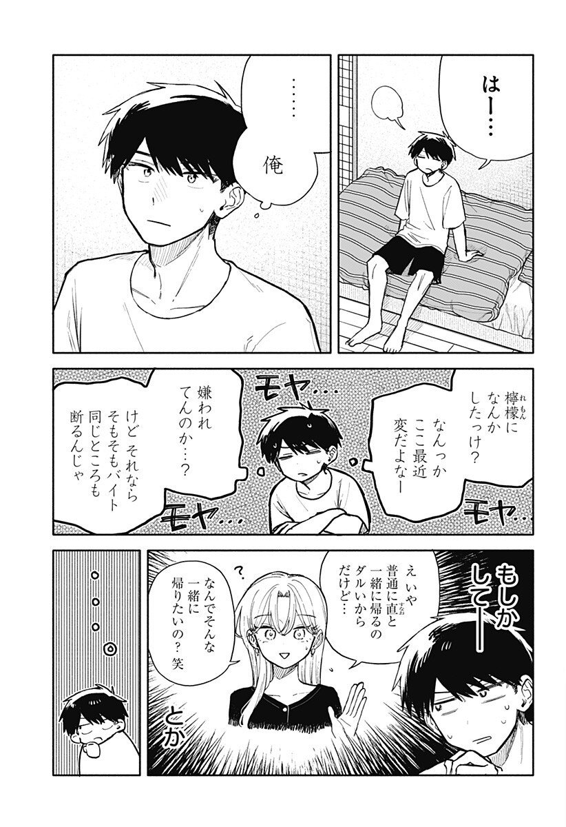 クソ女に幸あれ Chap 78 - Next Chap 79
