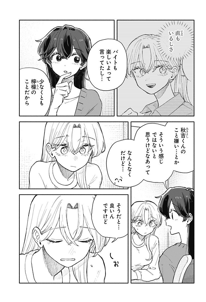 クソ女に幸あれ Chap 79 - Next Chap 80