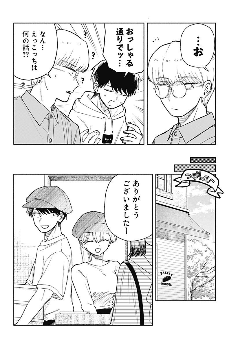 クソ女に幸あれ Chap 79 - Next Chap 80