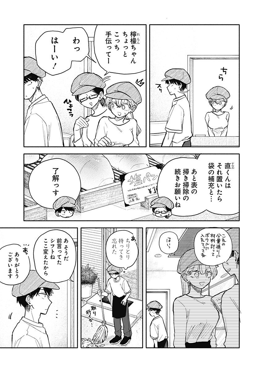 クソ女に幸あれ Chap 79 - Next Chap 80