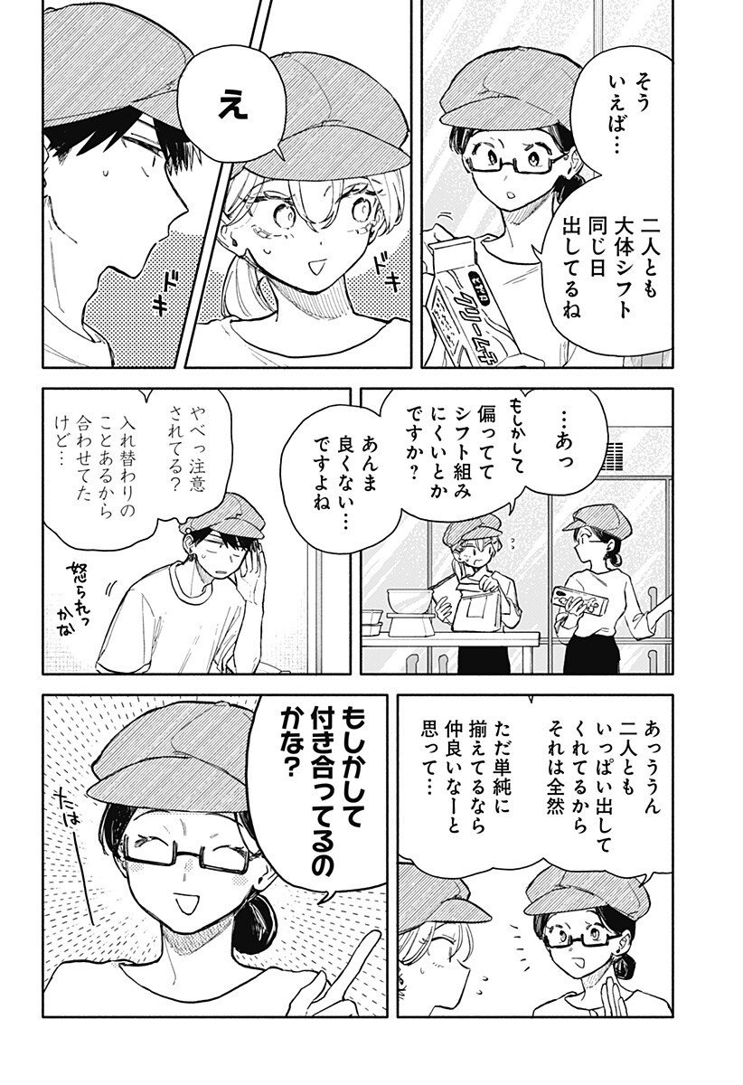 クソ女に幸あれ Chap 79 - Next Chap 80