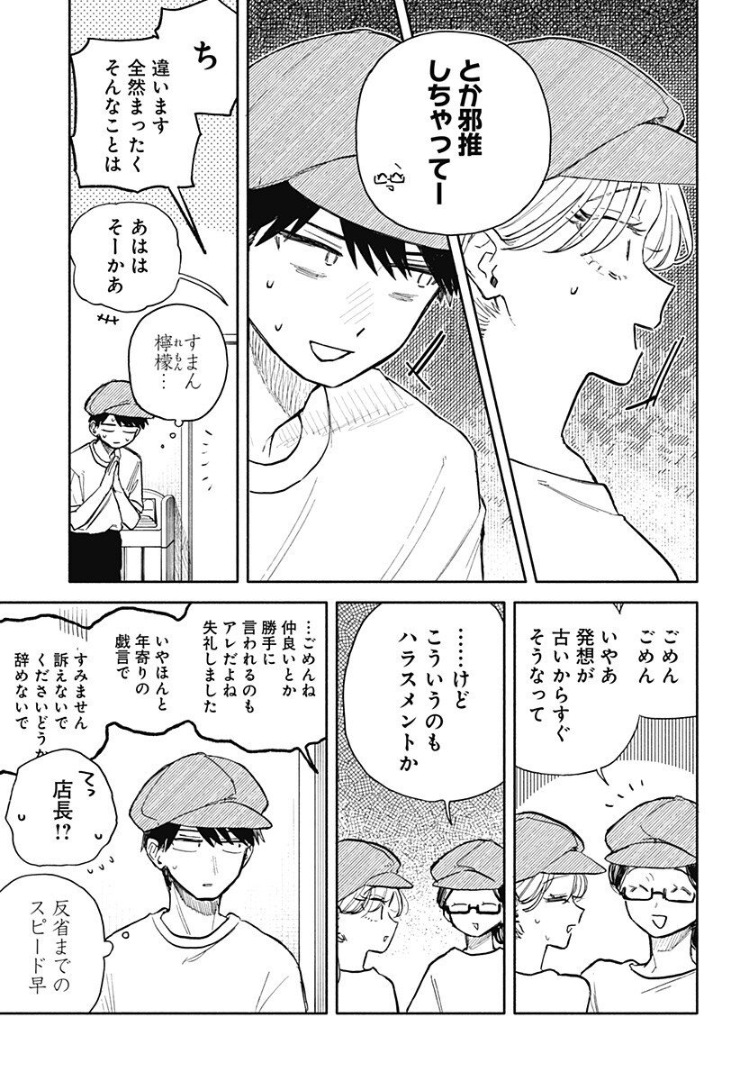 クソ女に幸あれ Chap 79 - Next Chap 80