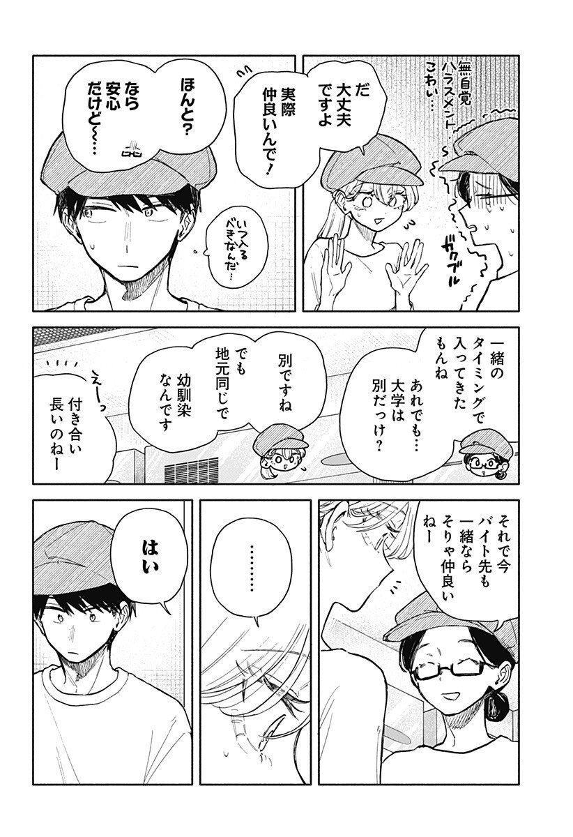 クソ女に幸あれ Chap 79 - Next Chap 80
