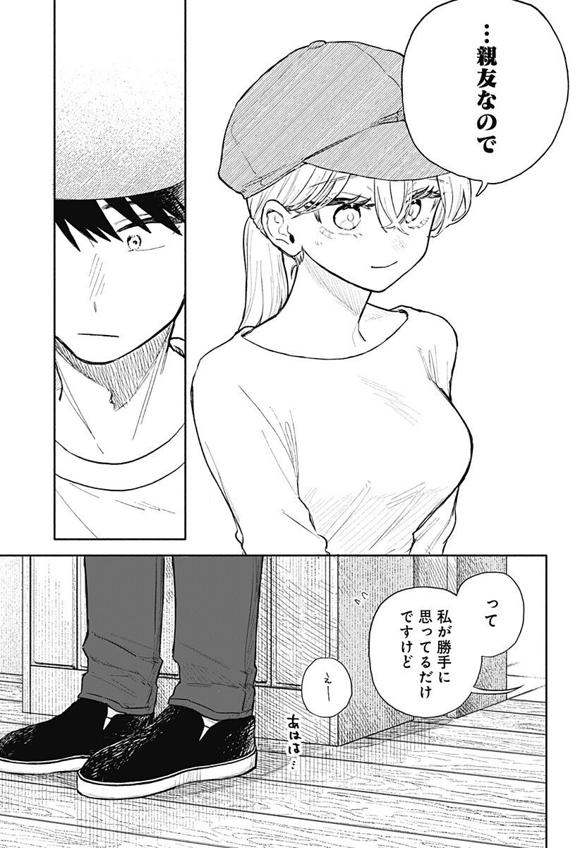クソ女に幸あれ Chap 79 - Next Chap 80
