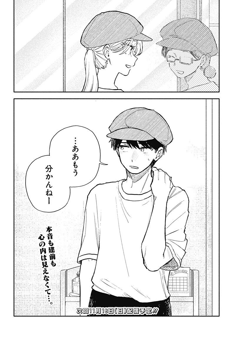 クソ女に幸あれ Chap 79 - Next Chap 80