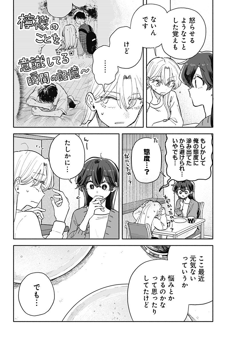 クソ女に幸あれ Chap 79 - Next Chap 80