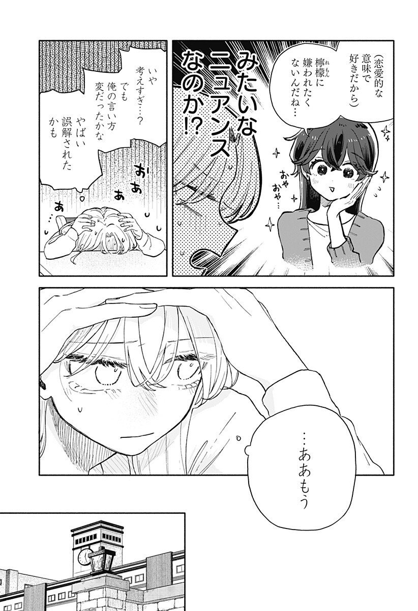 クソ女に幸あれ Chap 79 - Next Chap 80