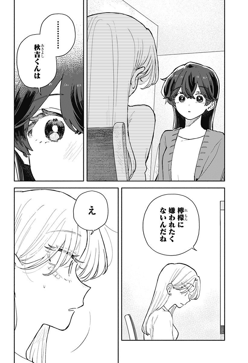 クソ女に幸あれ Chap 79 - Next Chap 80
