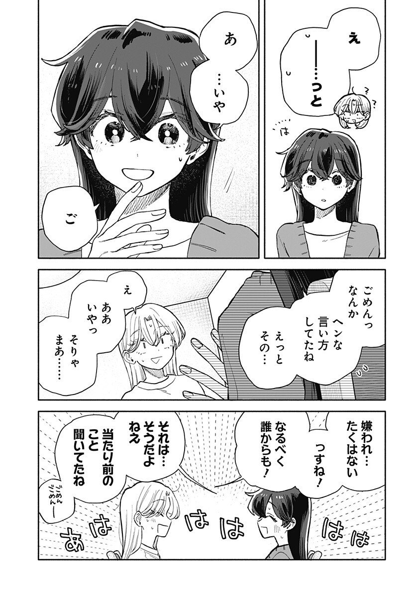 クソ女に幸あれ Chap 79 - Next Chap 80