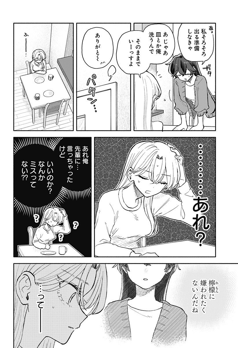 クソ女に幸あれ Chap 79 - Next Chap 80