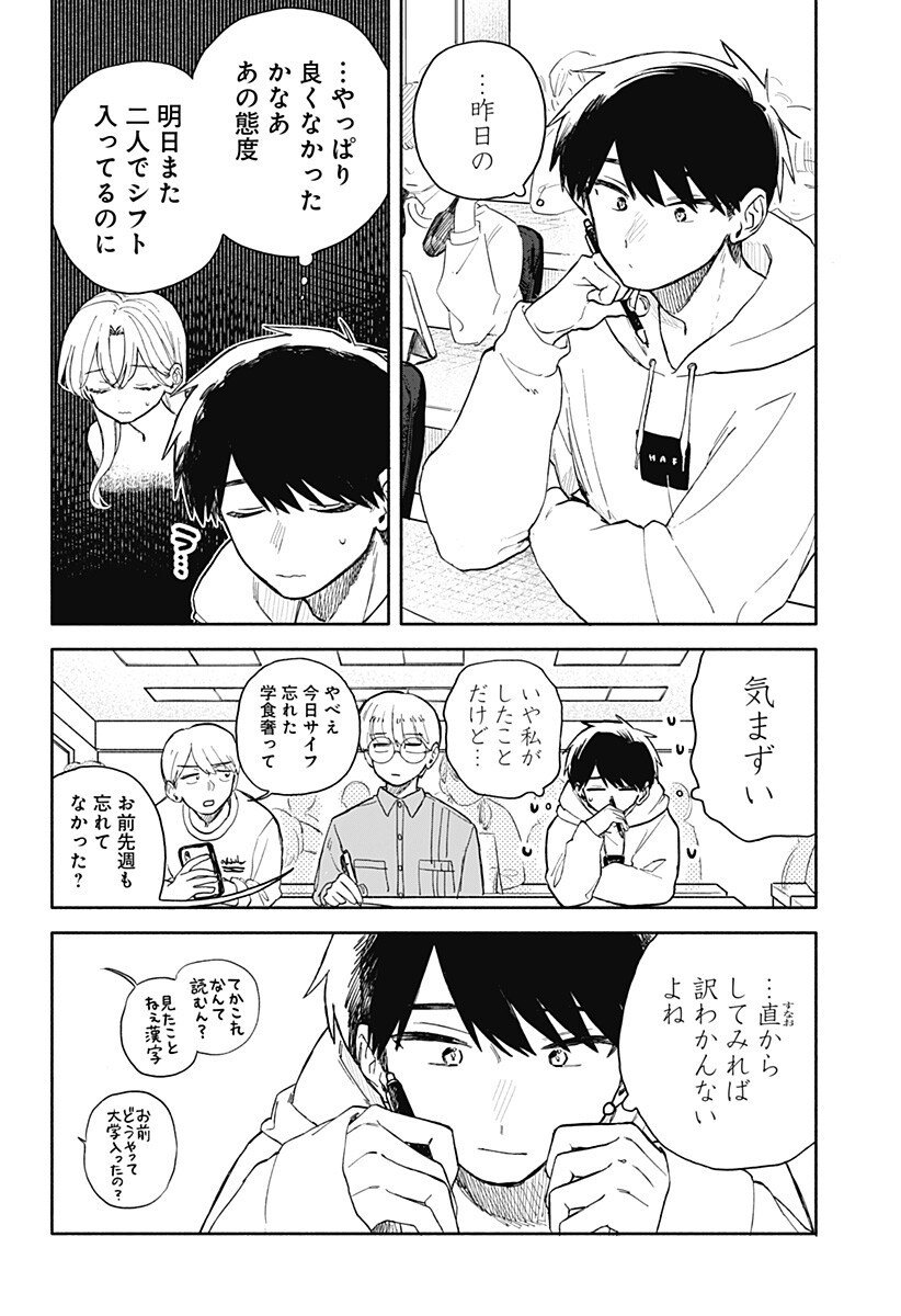 クソ女に幸あれ Chap 79 - Next Chap 80