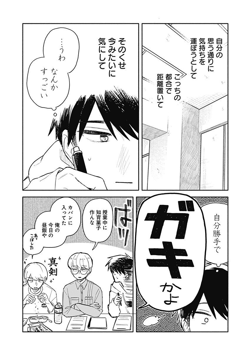 クソ女に幸あれ Chap 79 - Next Chap 80