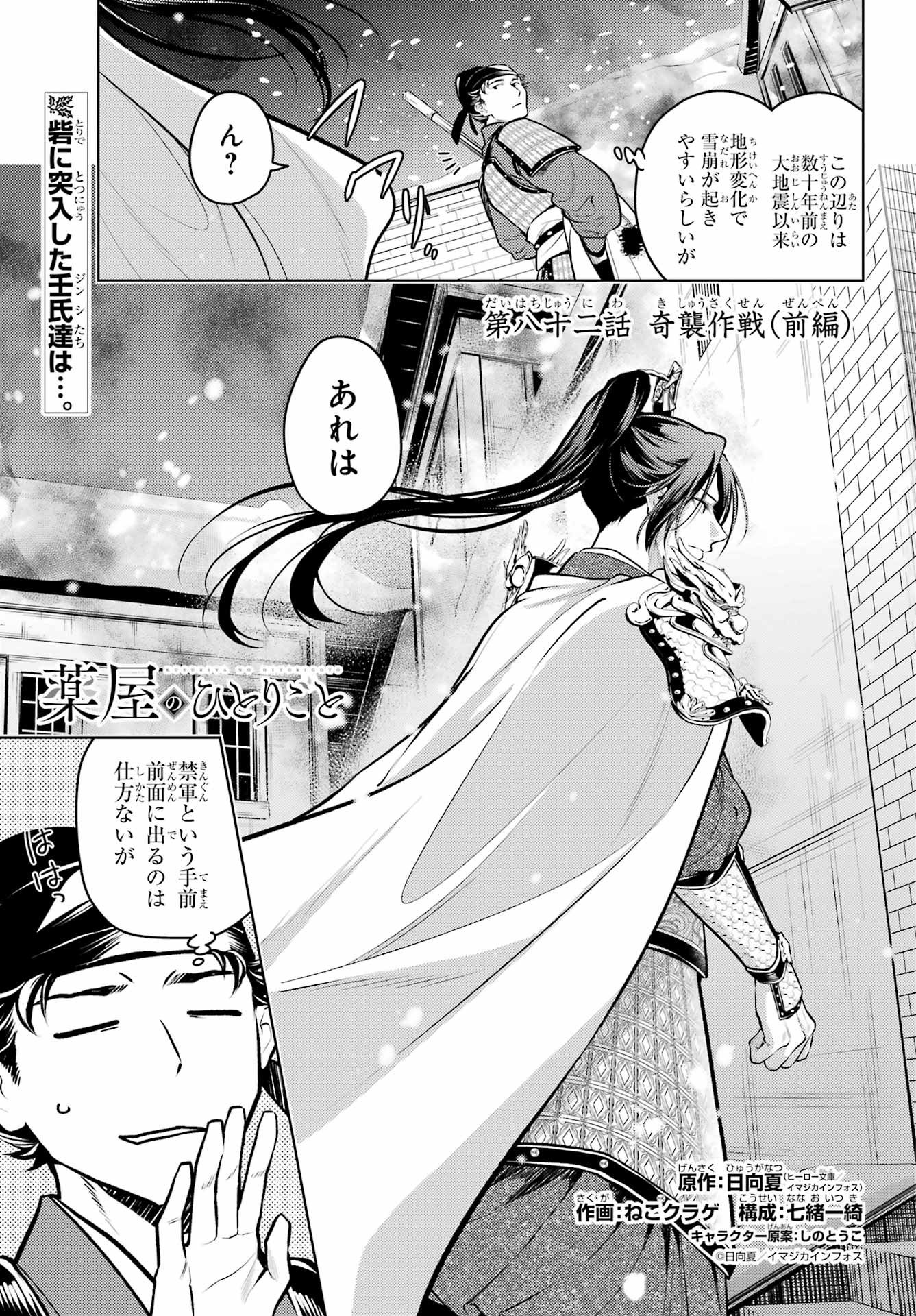 薬屋のひとりごと Chap 92.1 - Next Chap 93.1