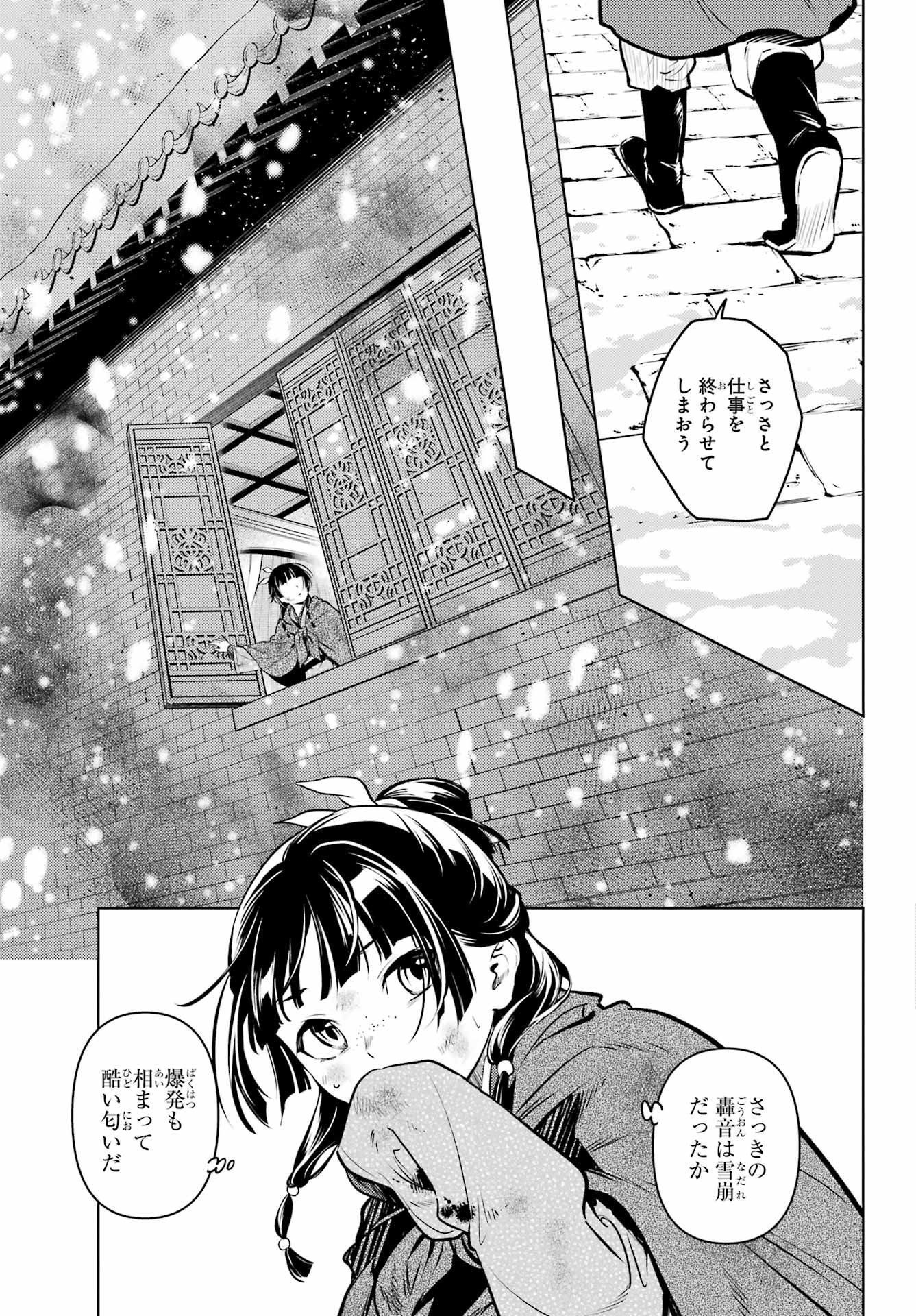 薬屋のひとりごと Chap 92.1 - Next Chap 93.1