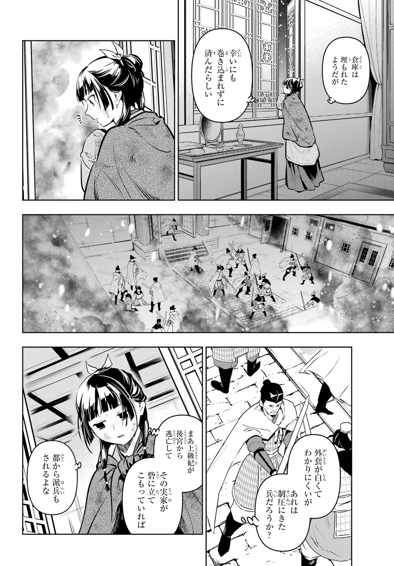 薬屋のひとりごと Chap 92.1 - Next Chap 93.1
