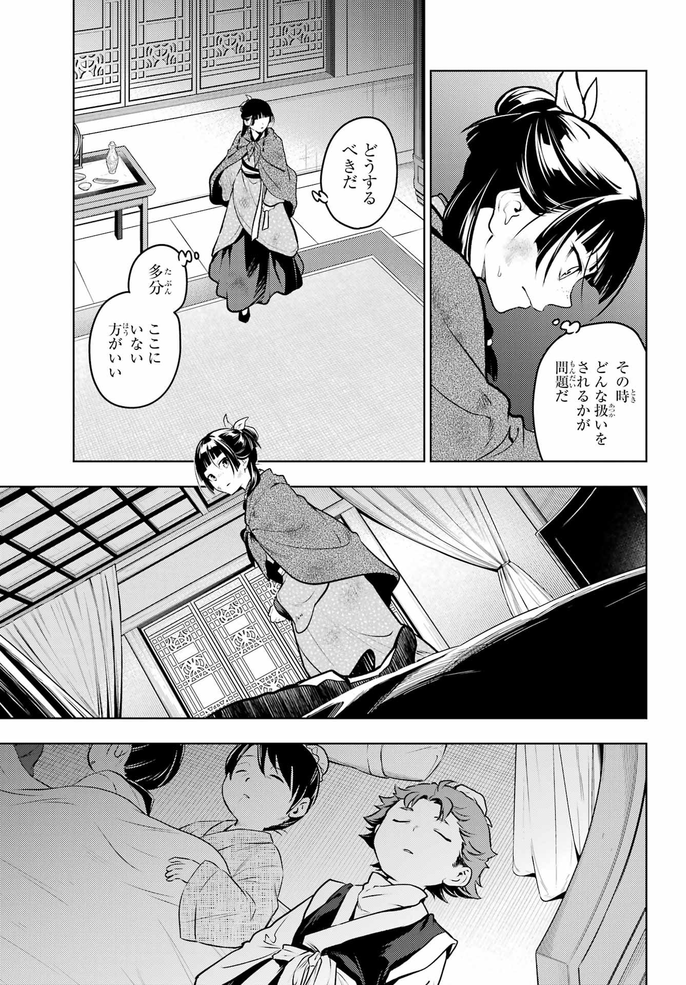 薬屋のひとりごと Chap 92.1 - Next Chap 93.1