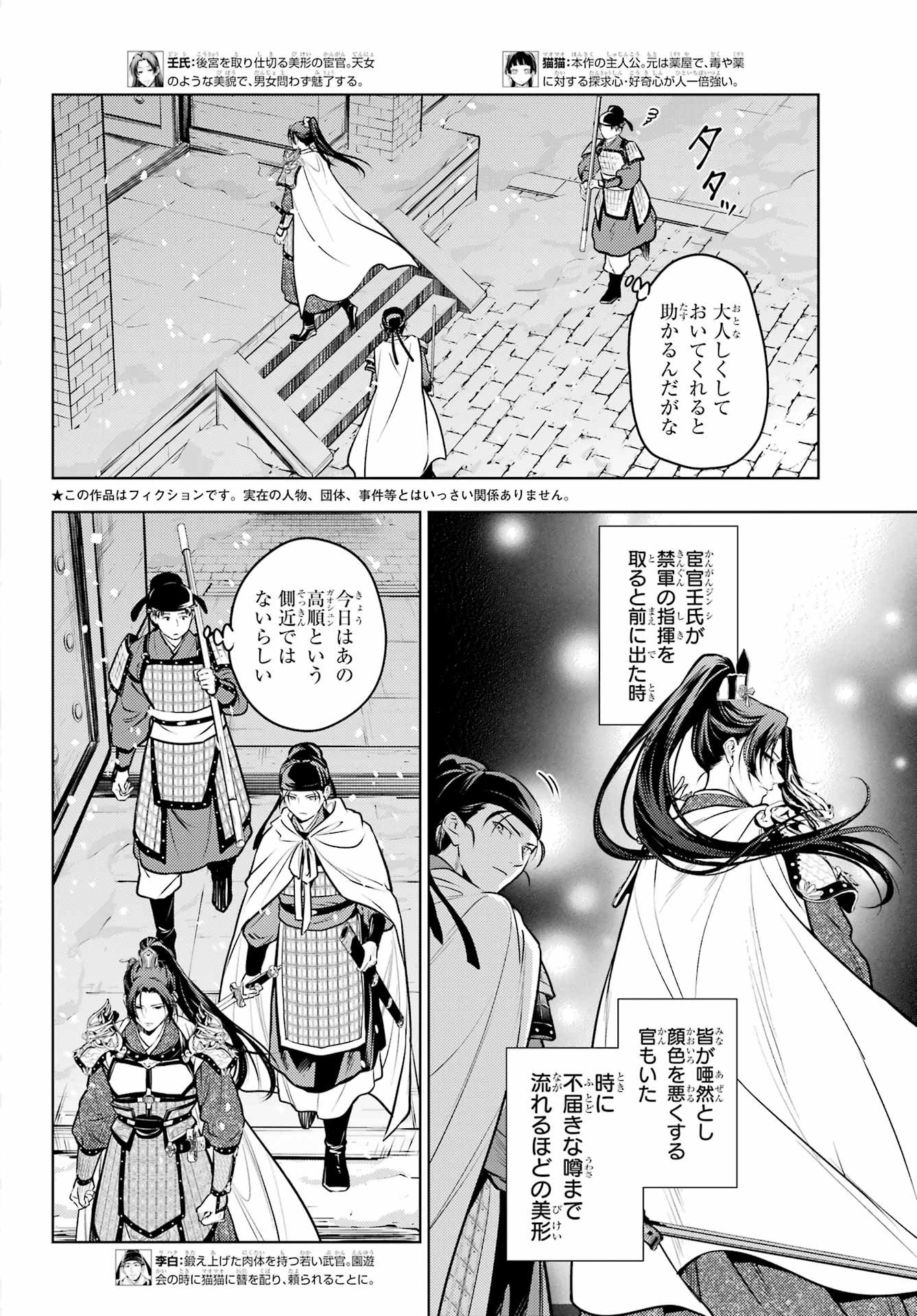 薬屋のひとりごと Chap 92.1 - Next Chap 93.1