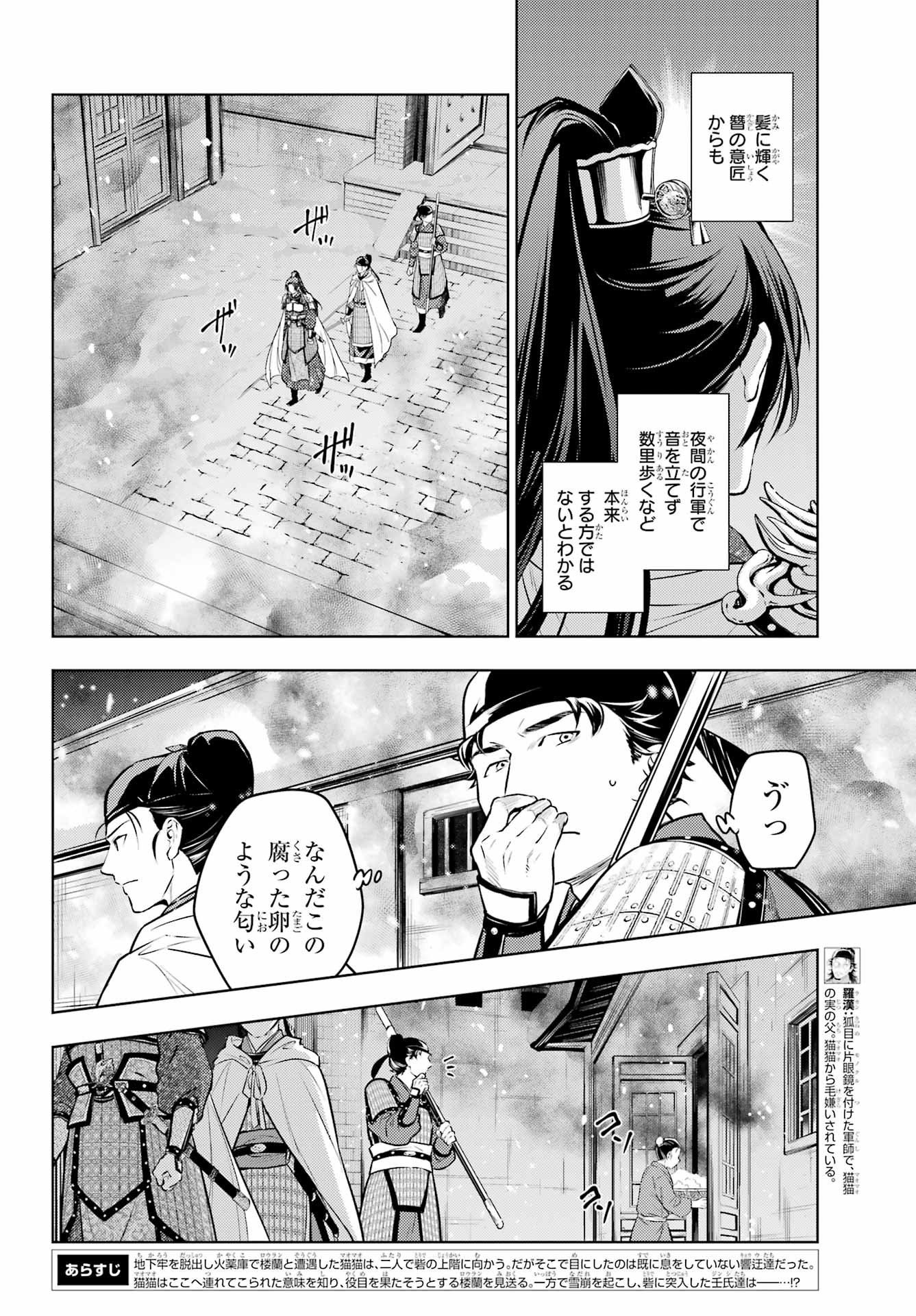 薬屋のひとりごと Chap 92.1 - Next Chap 93.1