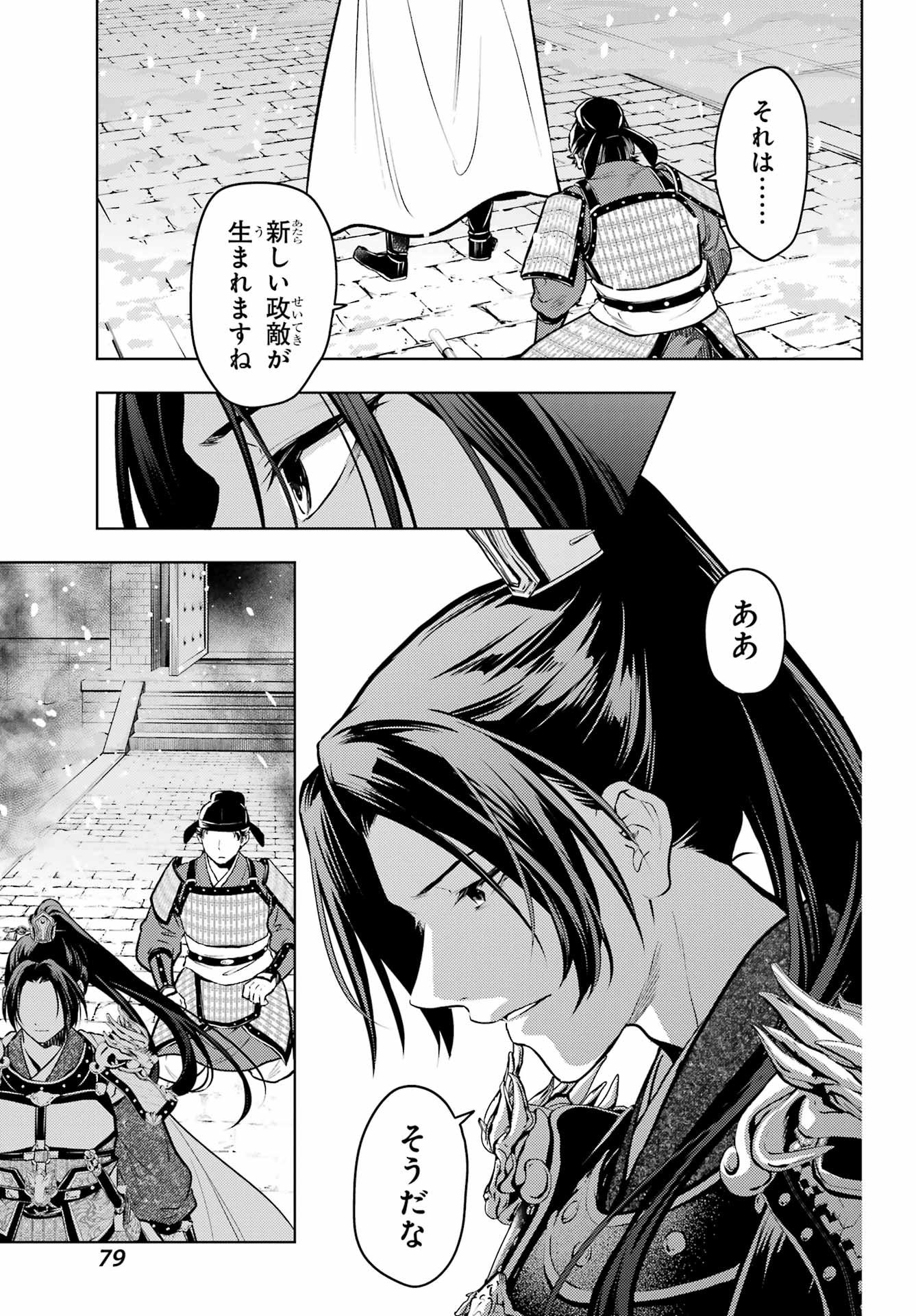 薬屋のひとりごと Chap 92.1 - Next Chap 93.1