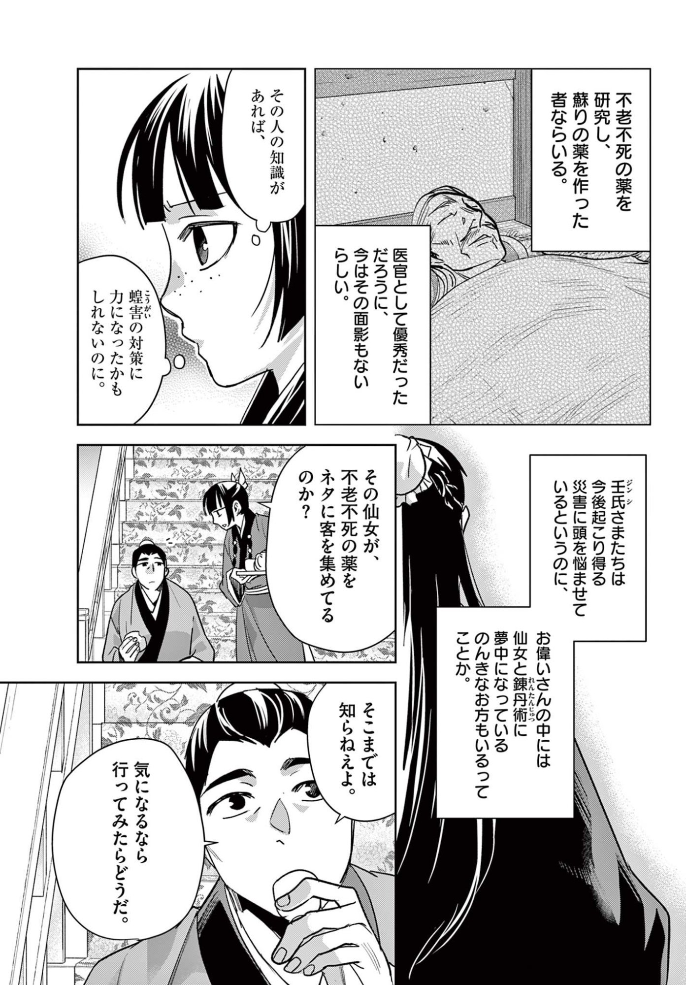 薬屋のひとりごと Chap 93.1 - Next Chap 94.1