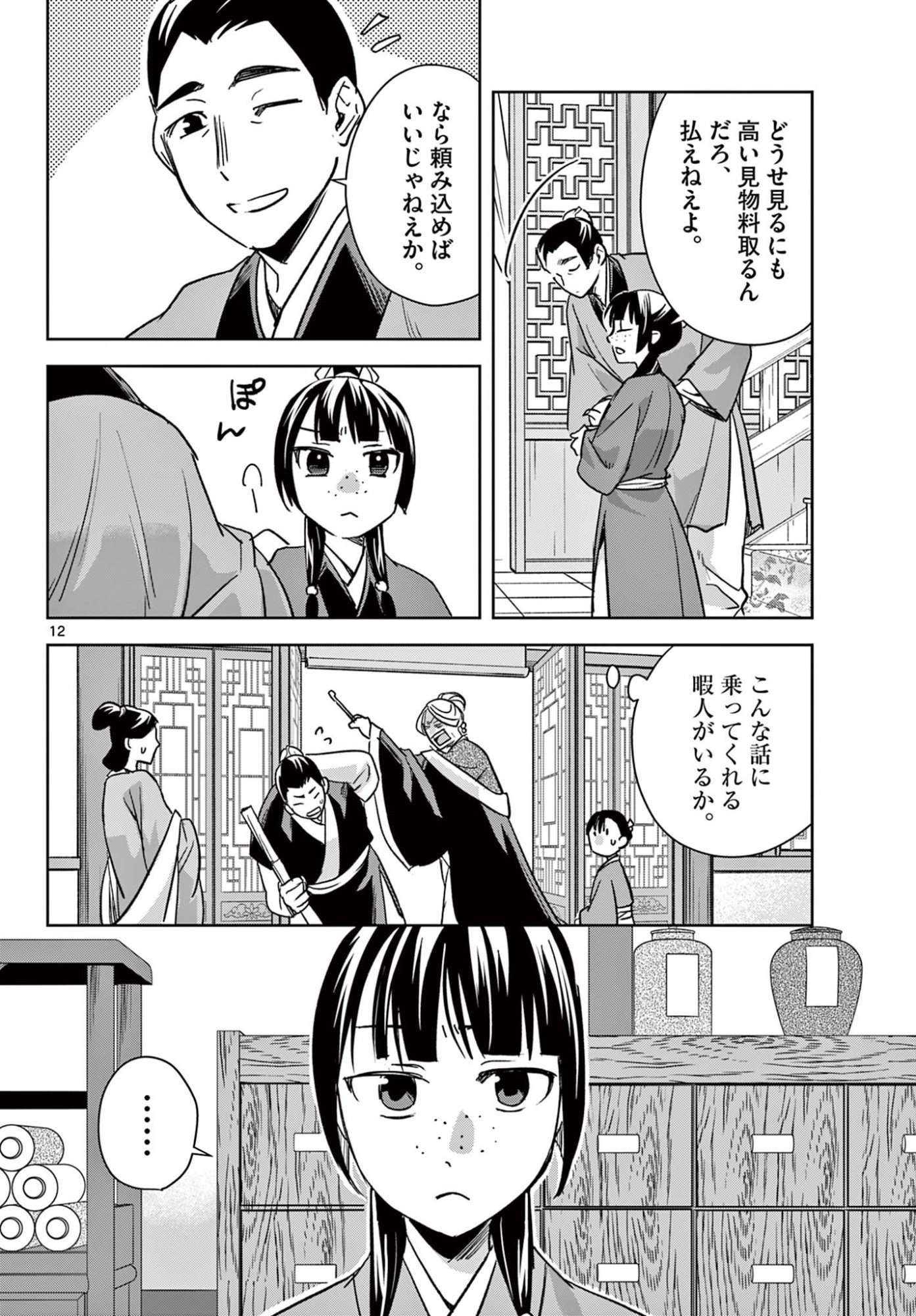薬屋のひとりごと Chap 93.1 - Next Chap 94.1