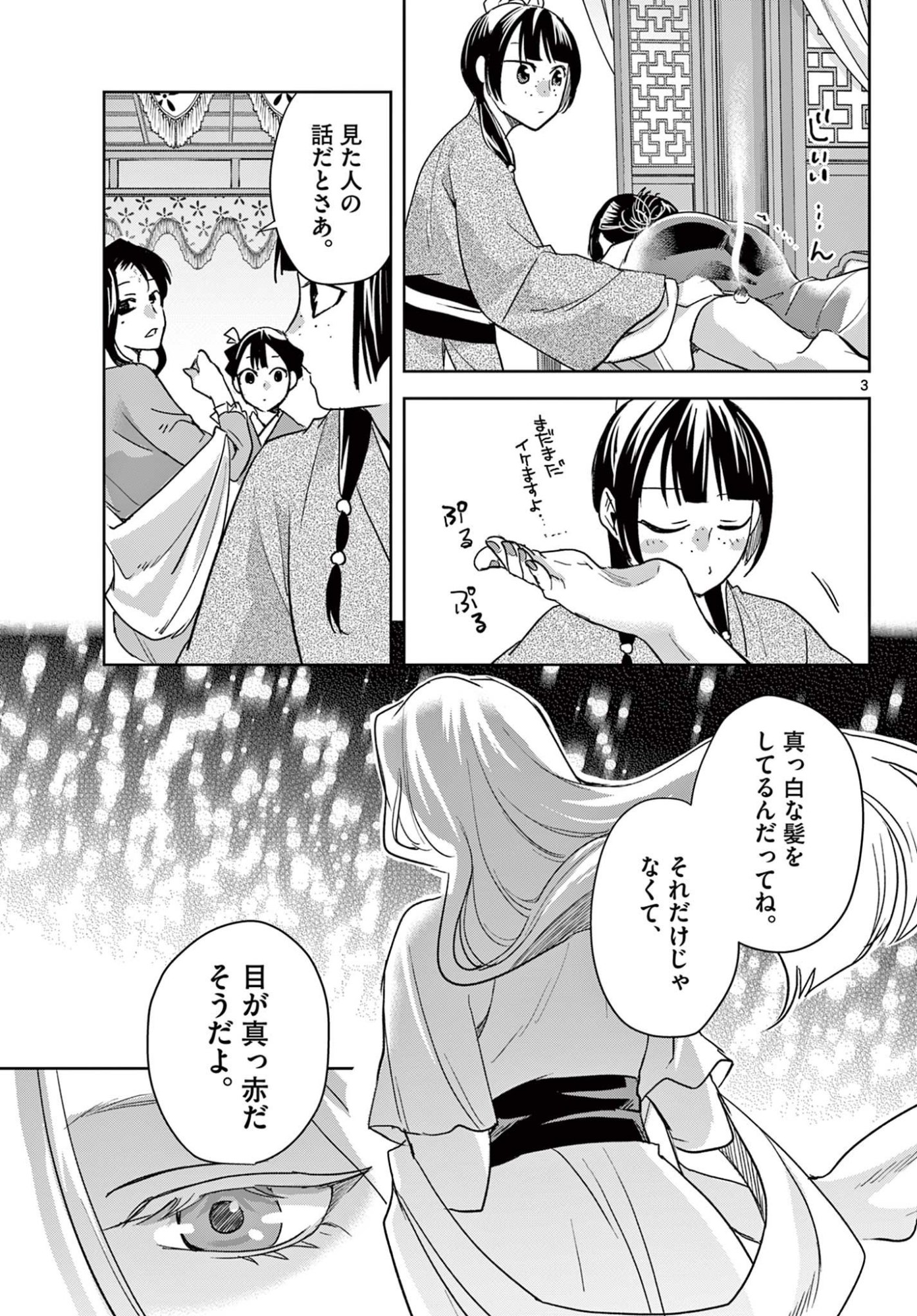 薬屋のひとりごと Chap 93.1 - Next Chap 94.1