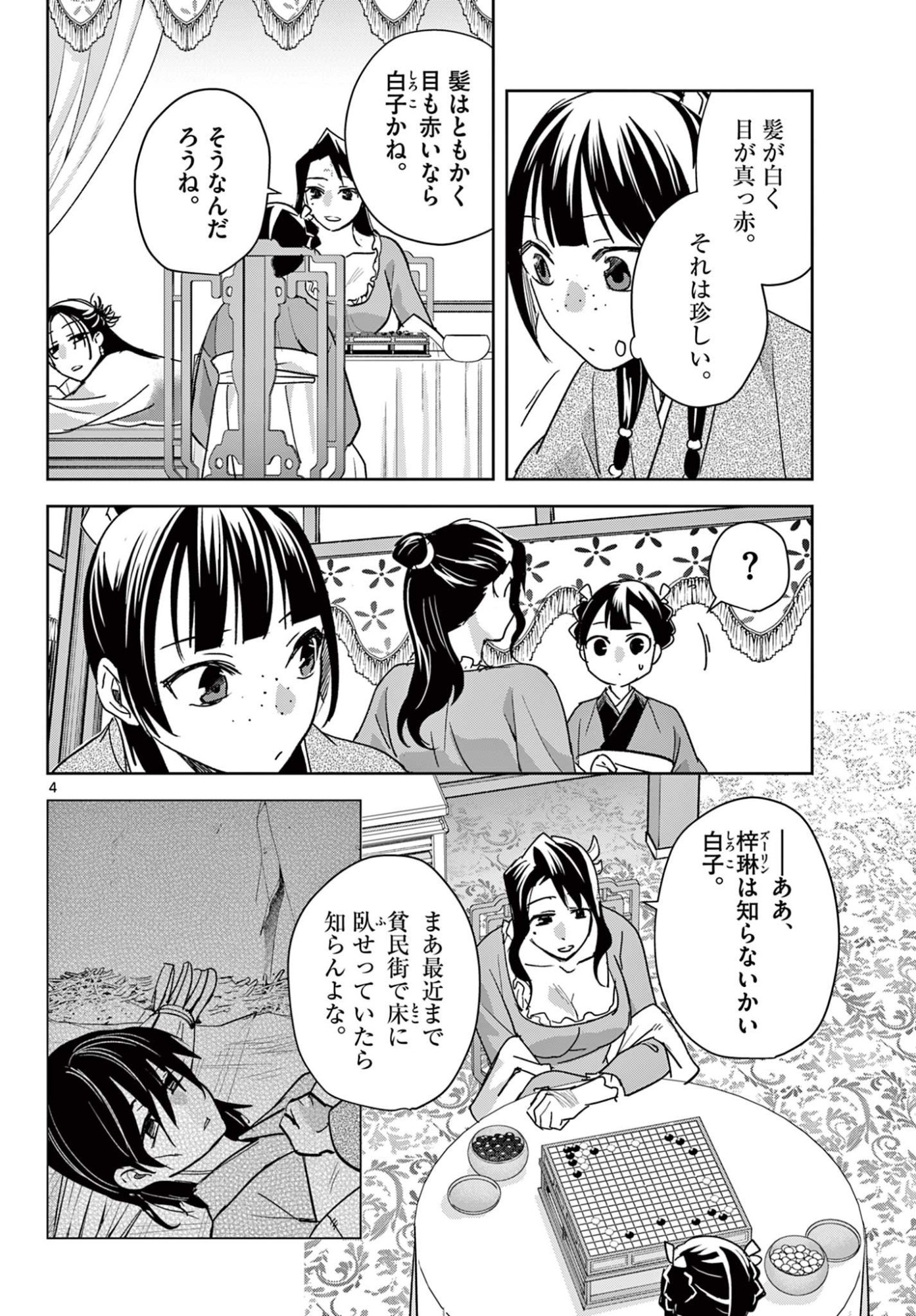 薬屋のひとりごと Chap 93.1 - Next Chap 94.1