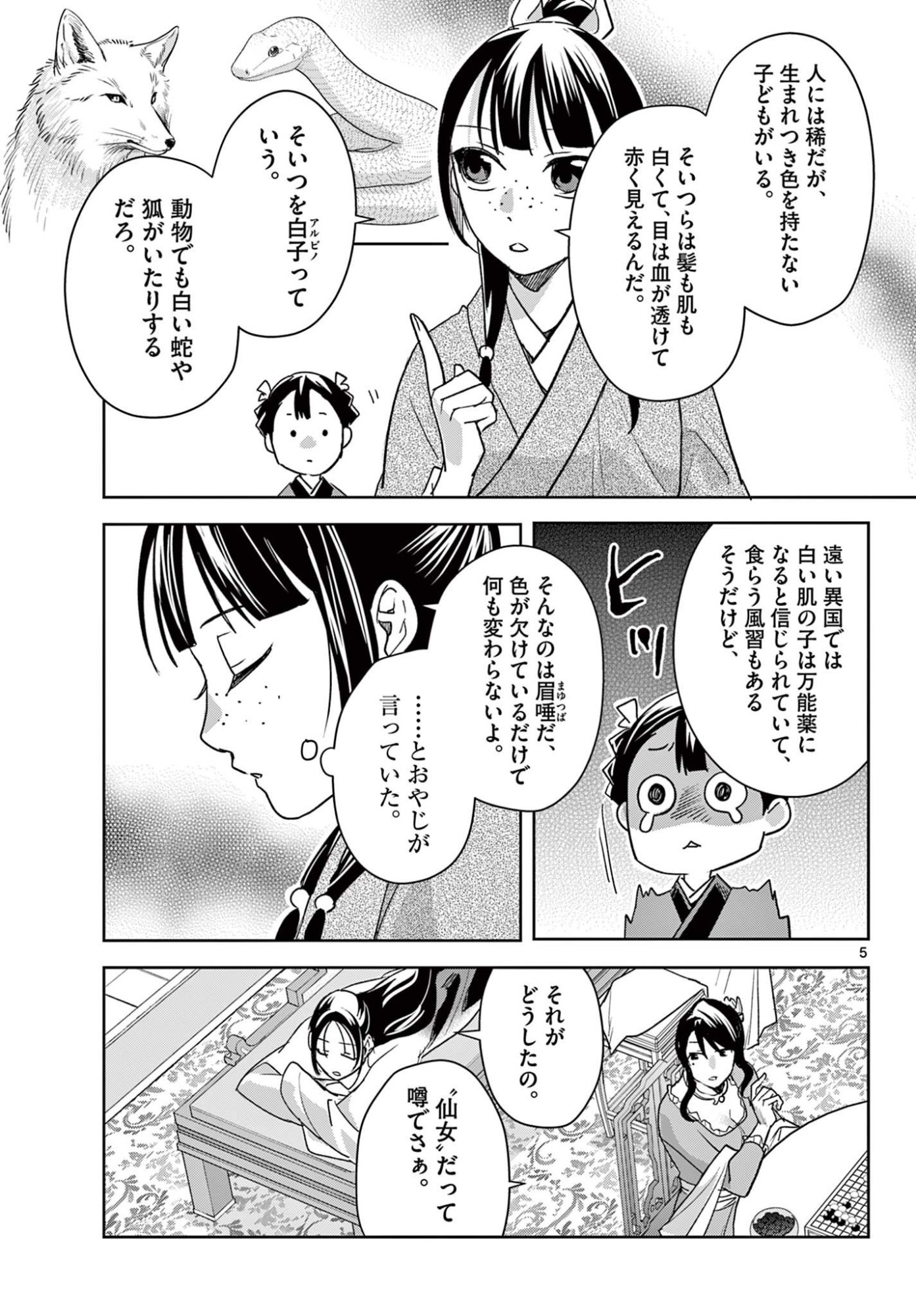 薬屋のひとりごと Chap 93.1 - Next Chap 94.1