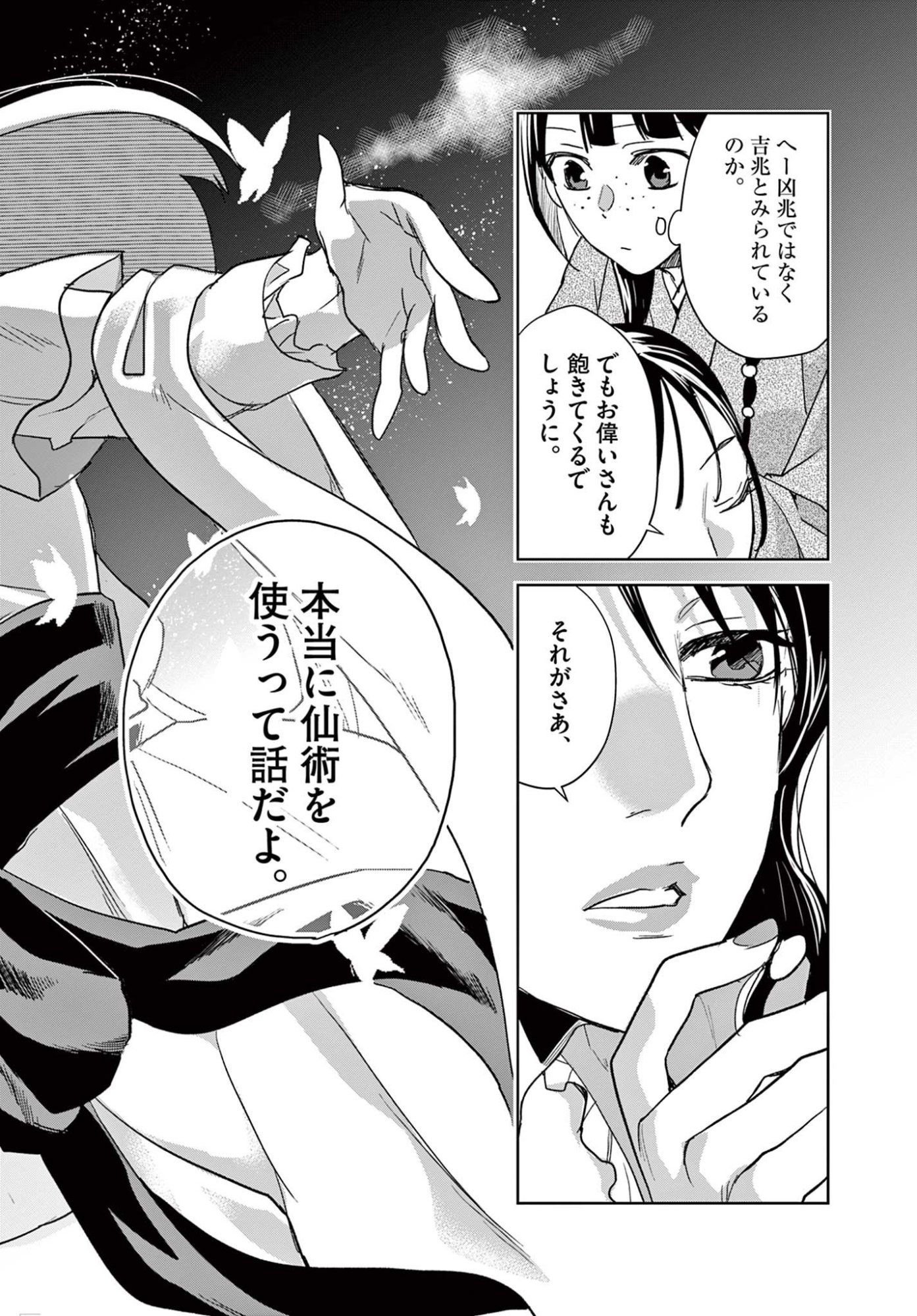 薬屋のひとりごと Chap 93.1 - Next Chap 94.1