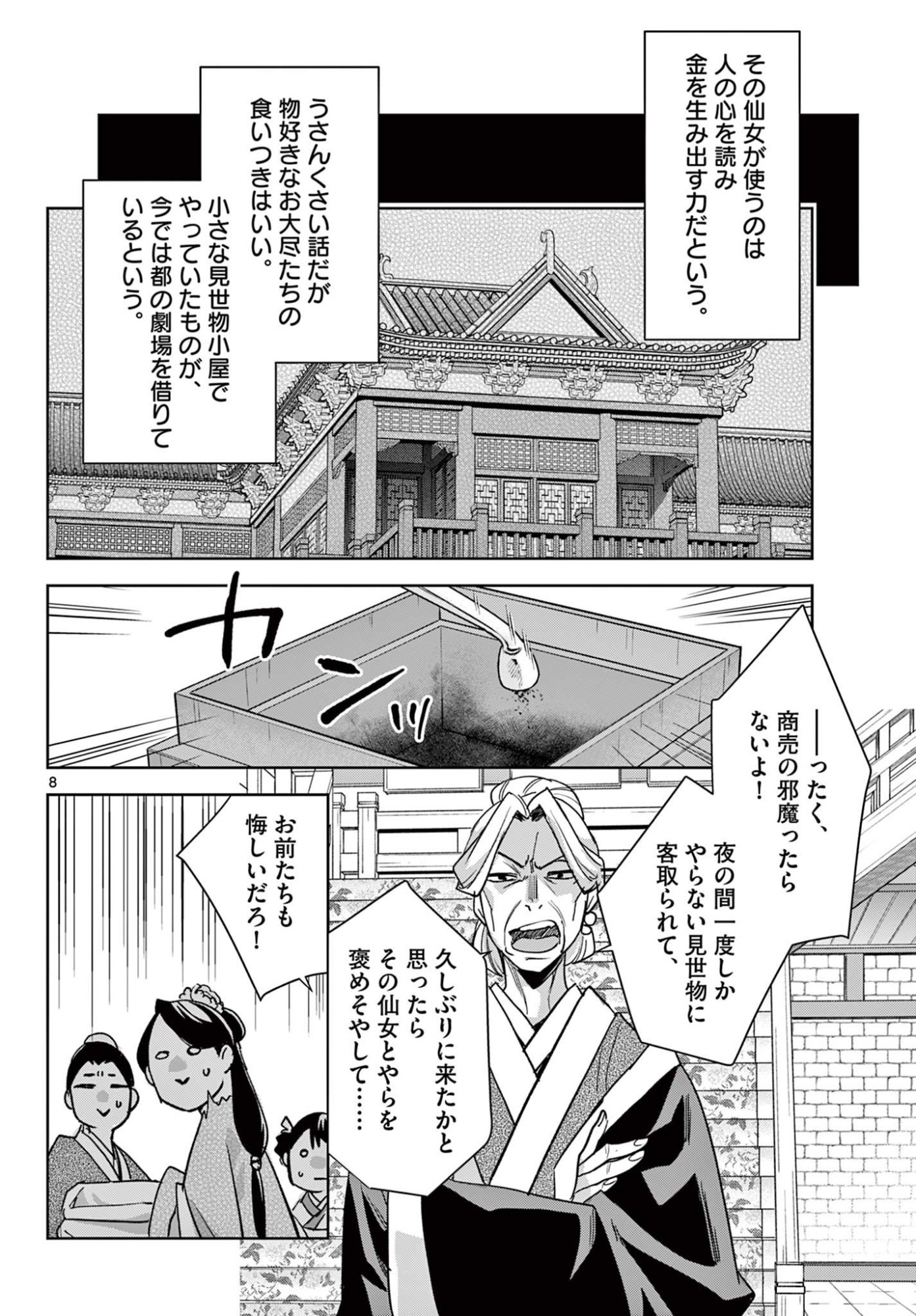薬屋のひとりごと Chap 93.1 - Next Chap 94.1
