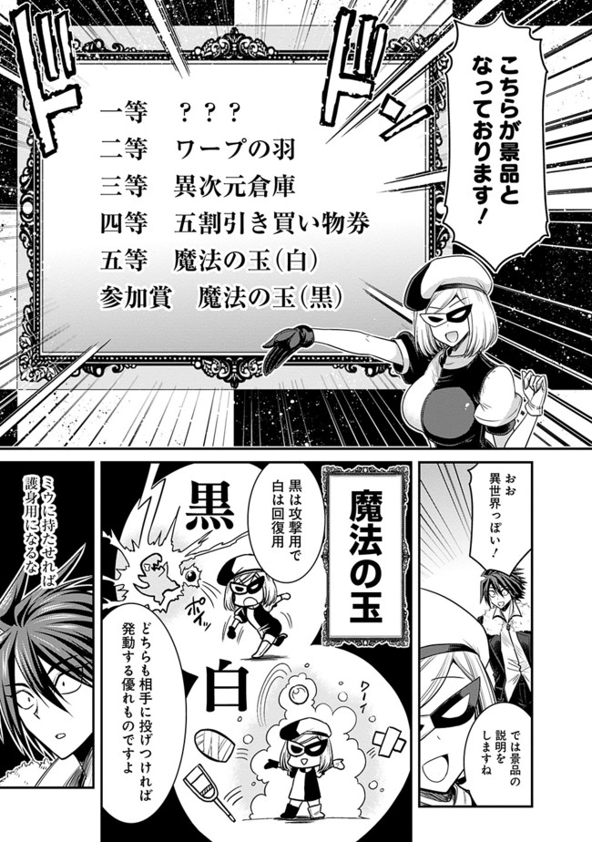 Kujibiki Tokushou Musou Harem-ken Chap 3.1 - Next Chap 4.1