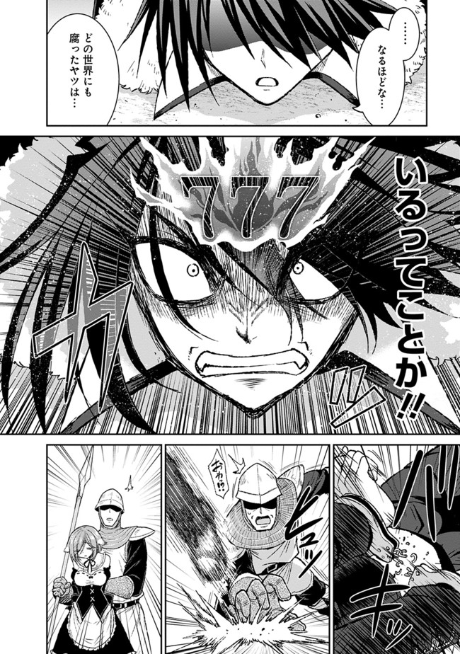 Kujibiki Tokushou Musou Harem-ken Chap 3.1 - Next Chap 4.1