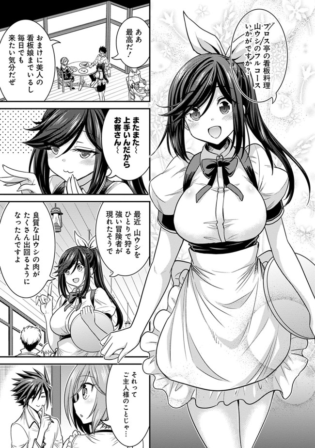 Kujibiki Tokushou Musou Harem-ken Chap 3.1 - Next Chap 4.1