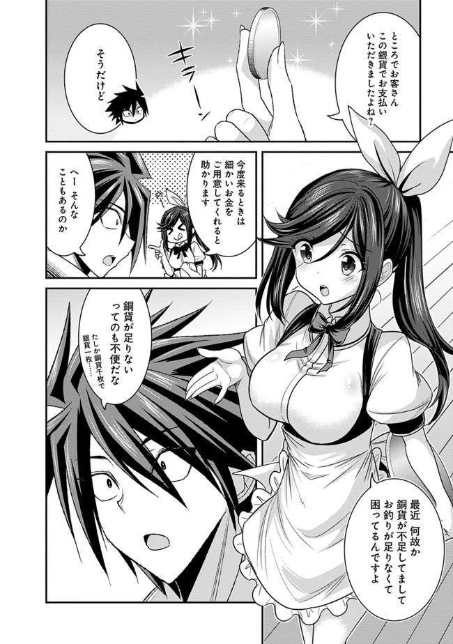 Kujibiki Tokushou Musou Harem-ken Chap 3.1 - Next Chap 4.1