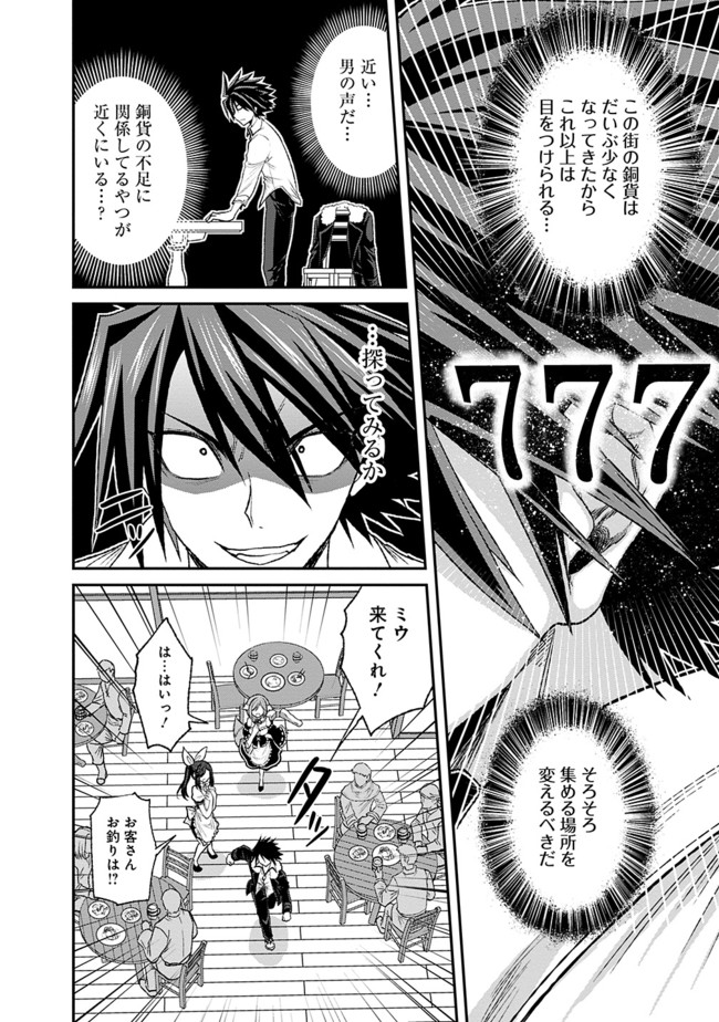 Kujibiki Tokushou Musou Harem-ken Chap 3.1 - Next Chap 4.1