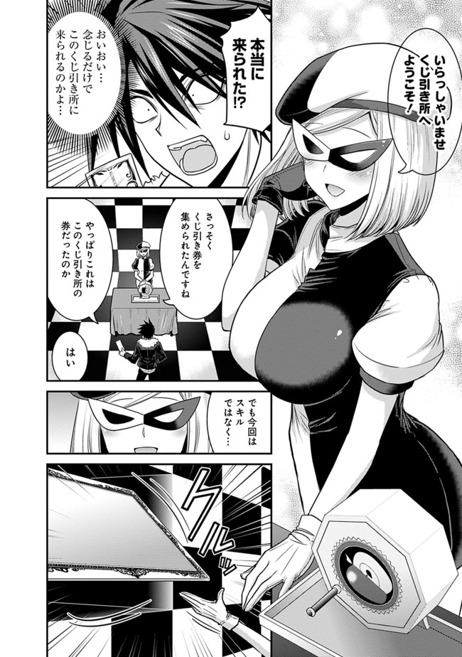 Kujibiki Tokushou Musou Harem-ken Chap 3.1 - Next Chap 4.1