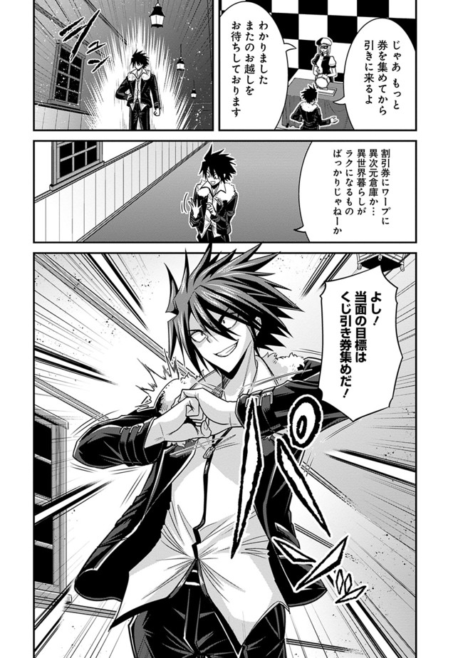 Kujibiki Tokushou Musou Harem-ken Chap 3.1 - Next Chap 4.1