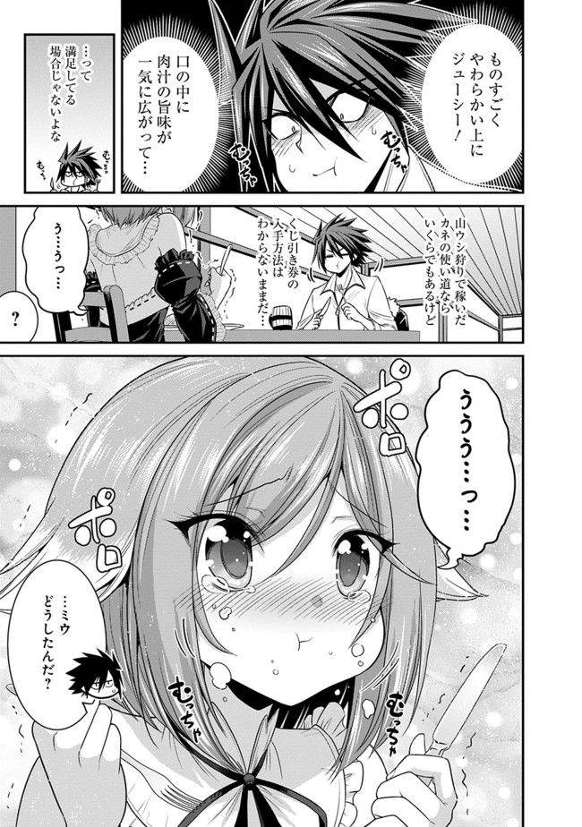 Kujibiki Tokushou Musou Harem-ken Chap 3.1 - Next Chap 4.1