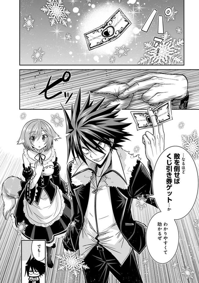 Kujibiki Tokushou Musou Harem-ken Chap 3.2 - Next Chap 4.2