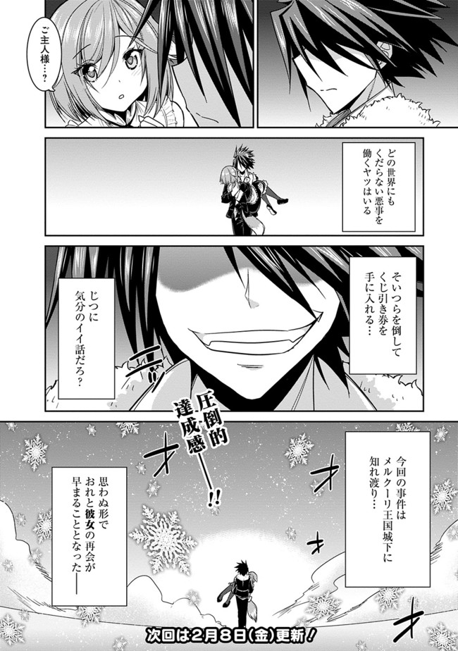 Kujibiki Tokushou Musou Harem-ken Chap 3.2 - Next Chap 4.2