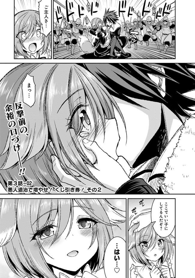 Kujibiki Tokushou Musou Harem-ken Chap 3.2 - Next Chap 4.2