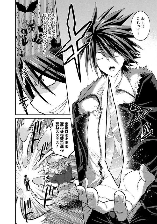 Kujibiki Tokushou Musou Harem-ken Chap 3.2 - Next Chap 4.2