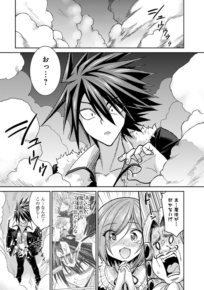 Kujibiki Tokushou Musou Harem-ken Chap 3.2 - Next Chap 4.2