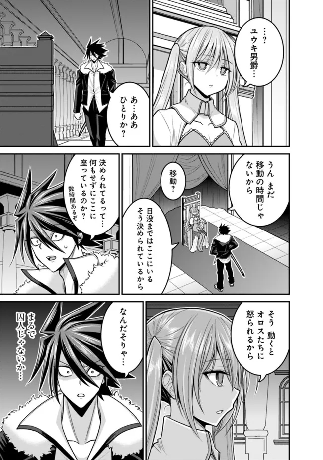 Kujibiki Tokushou Musou Harem-ken Chap 30.1 - Next Chap 31.1